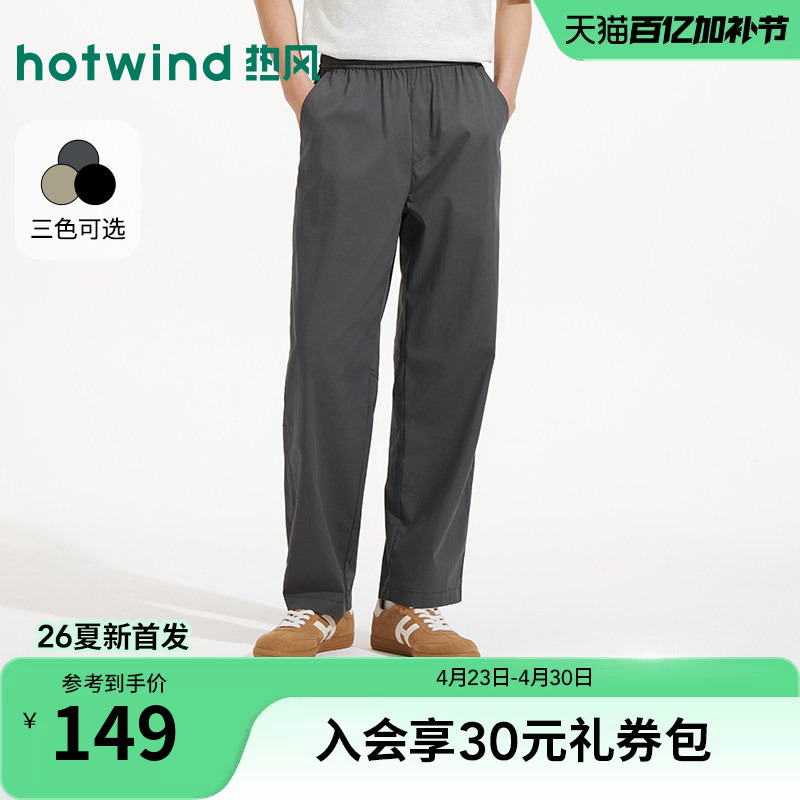 Hotwind 2026 Summer New Men's Comfortable Jogging Pants, Slightly Elastic Loose Straight-Leg Pants, Youthful and Energetic Style Long Pants