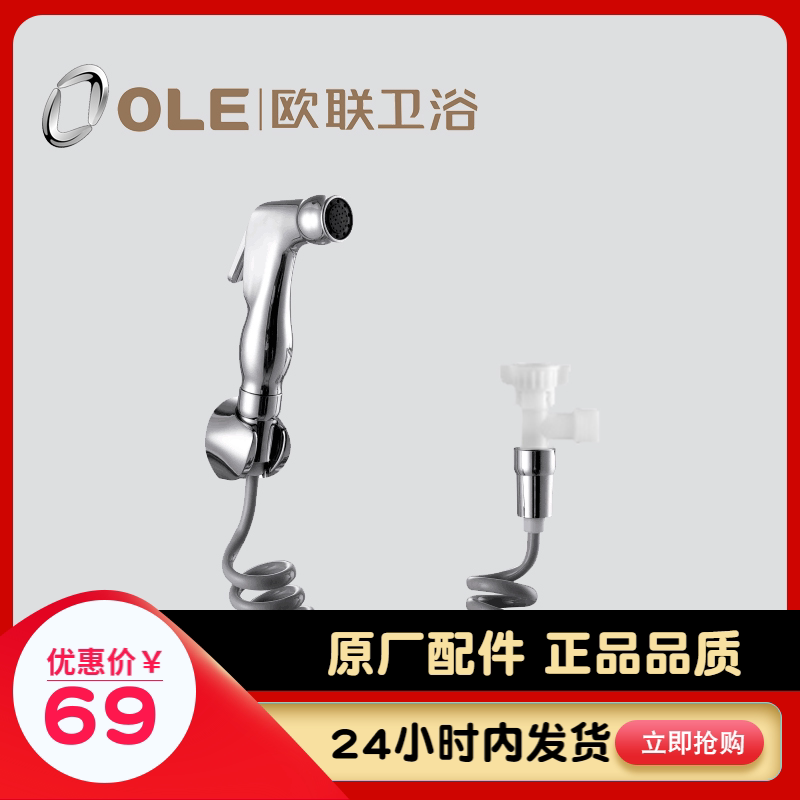 Oulian toilet spray gun pressurized spray grab faucet sanitary flushing hand-held bidet nozzle toilet cleaner