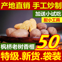 (Torreya House) 2020 new goods Torreya Zhuji Fengqiao specialty nuts and dried fruits with bags of 500g