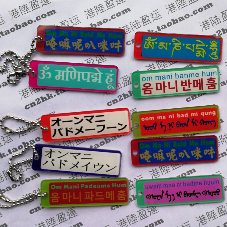 Buddha language bless peace charm car keychain Om Mani padme hum six-character mantra Tibet Japan Thai Mongolian Korean printing