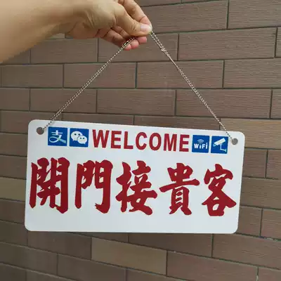 Shop glass door stickers welcome to open the door to pick up guests VIP reminder board water brand port taste custom-made rubber plate fixed manufacturing