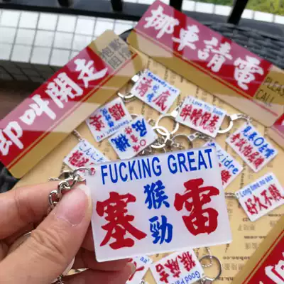 Serei monkey king keychain Hong Kong taste good sharp homophonic fun dialect tide language charm card custom listing Acrylic