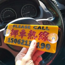 Mobile hotline parking number sign with suction cup transfer car number plate patch window if there is blocked custom text