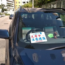 Electric vehicle charging warning warning language new energy vehicle head and tail glass window plastic text sign