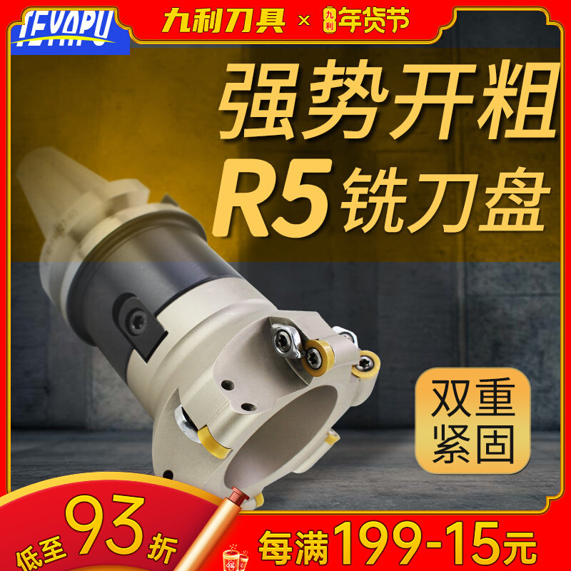 EMR CNC milling cutter head BT50BT40 round nose milling cutter cutter head R5 face milling cutter disc CNC machining center cutter disc flying