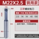 Сталь M22*2,5