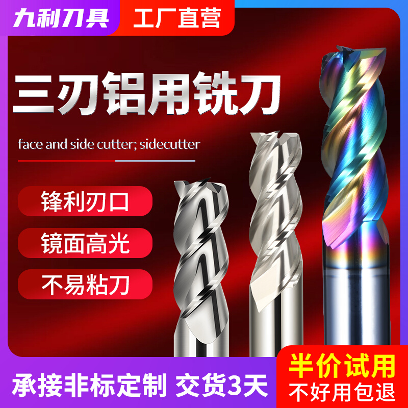 XJL55 degree high light aluminum with milling cutter 3 blades Seven color coating milling aluminum special knife tungsten steel knife lengthened aluminum alloy milling cutter