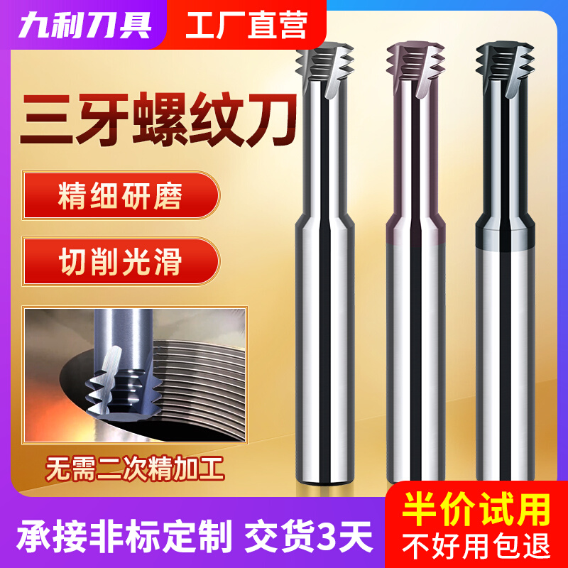 Nine Ley Cutter Three Tooth Tungsten Steel Thread Milling Cutter Coarse Tooth Steel Aluminum with internal and external screw teeth milling cutter alloy milling cutter m3