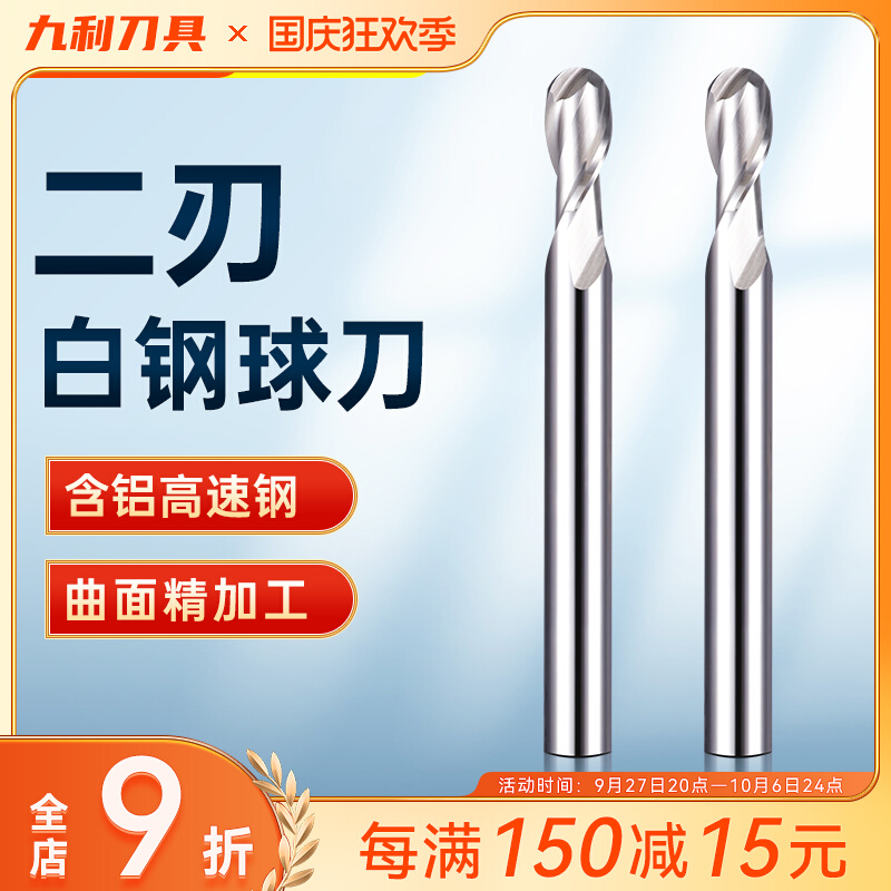 River Metallurgy Sumitomo White Steel Knife Ultra hard ball head milling R knife High speed steel white steel head knife 2 blades R0 5-R8-Taobao