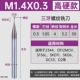 Более сильные три зуба M1,4*0,3