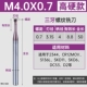 Темно -синие твердые три зуба M4*0,7