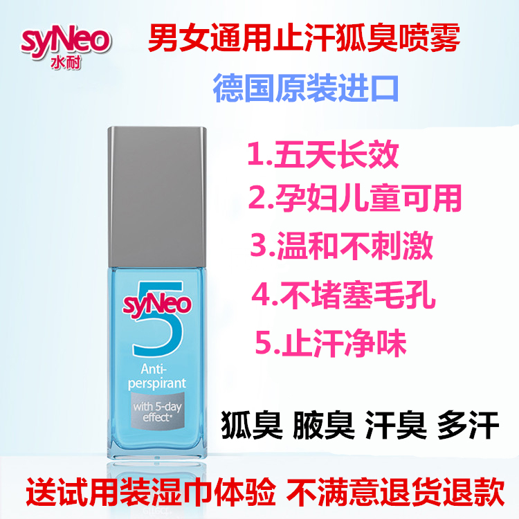 German Syneo Water-Resistant Antiperspirant Spray Rolling Beads for Pregnant Women to Remove Armpit Body Odor and Armpit Odor Root for Men and Women