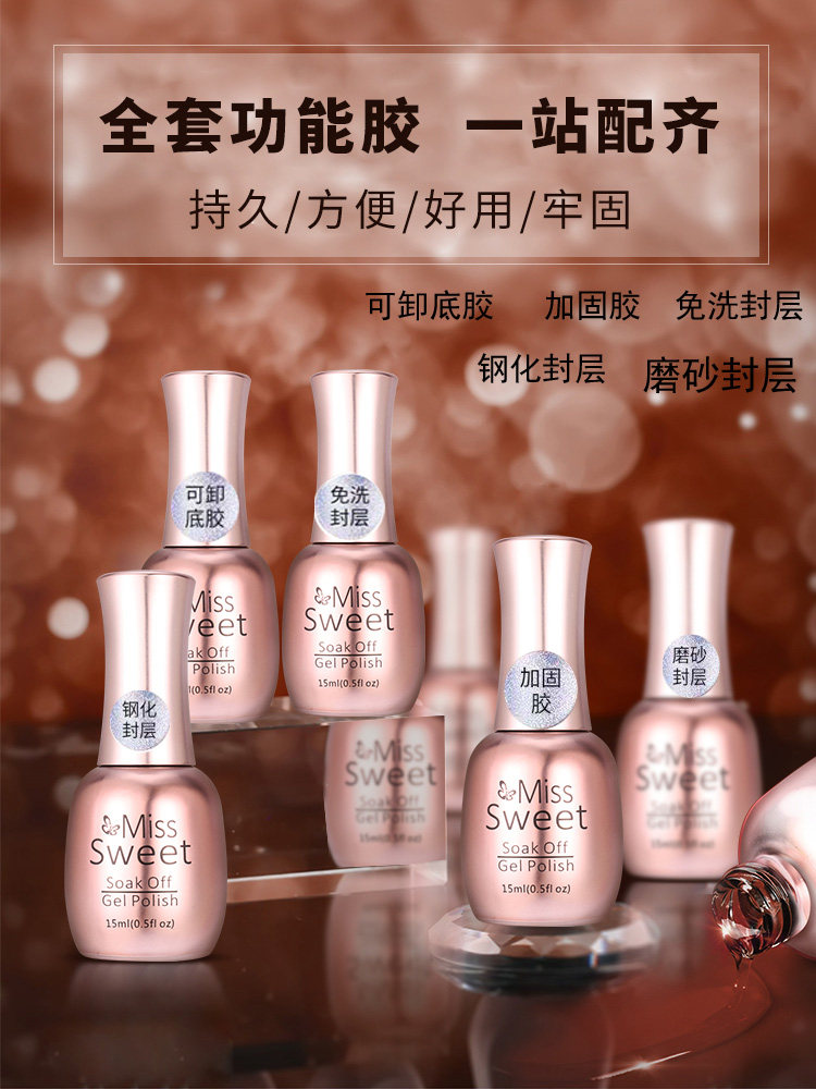 Nail shop special function base glue seal layer wash-free removable balance reinforcement glue wear-resistant ultra-bright and long-lasting phototherapy glue