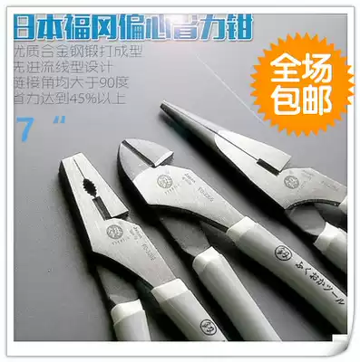 Fukuoka tools brand eccentric labor-saving pliers 7-inch fish nose pliers long-term warranty