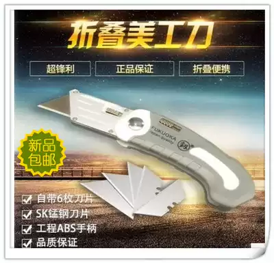 (Normal delivery) Japan Fukuoka folding knife wallpaper cutting paper knife gift 6 trapezoidal blades