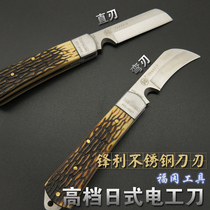 Fukuoka tools high-grade stainless steel electrical knife straight edge arc curved edge cable knife wire stripper imported technology