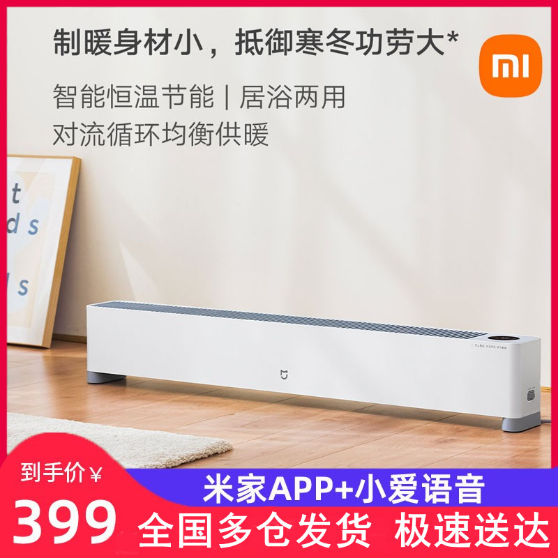 Xiaomi Mi home appliance heating skirting board E heater home living room bedroom heater intelligent control electric heater