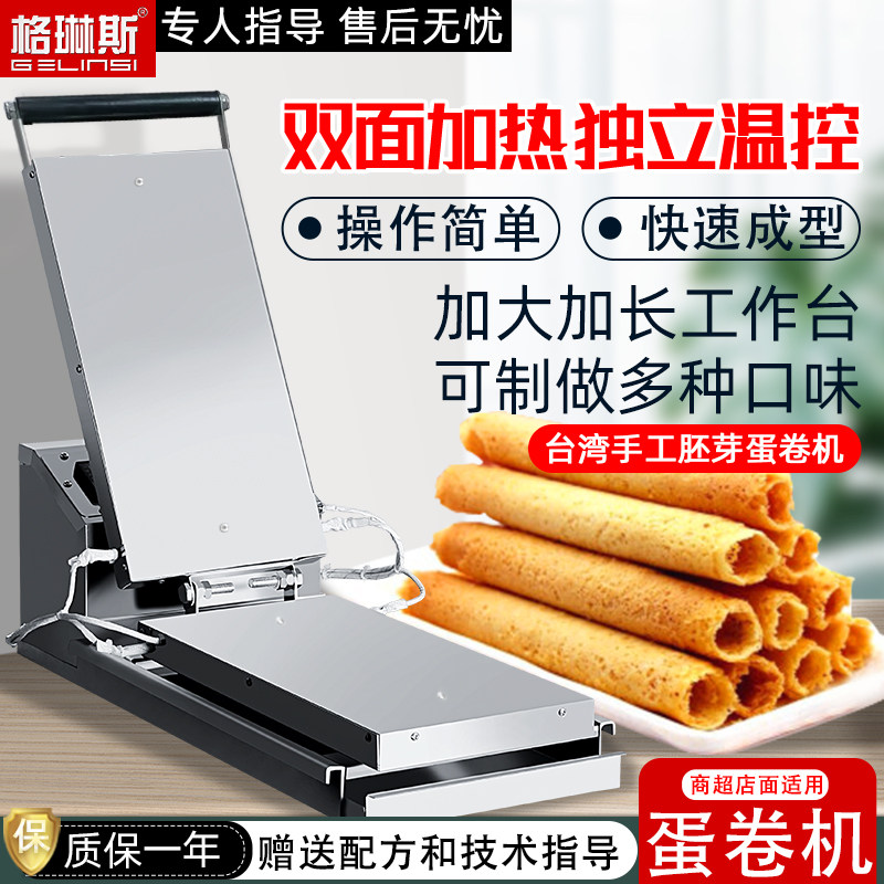 Automatic Egg Roll Machine Commercial Pendulum Night Market Small New Electric Hot Stainless Steel Roadside Stall Handcrafted Roll Crispy Egg Roll