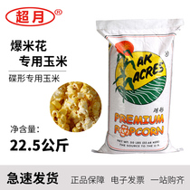 Commercial popcorn special corn kernels Disc-shaped bract flower corn kernels large packaging popcorn raw materials 45 kg bags
