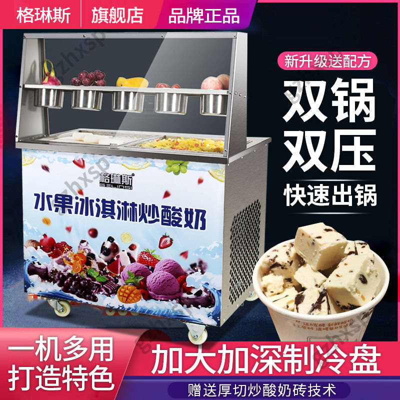 Fried ice machine commercial stall intelligent temperature control fried yogurt machine plug-in model fully automatic fried ice porridge machine thick cut yogurt