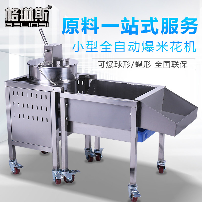 Popcorn machine commercial pendulum stall with gas fully automatic popcorn machine American large spherical bud rice flower machine