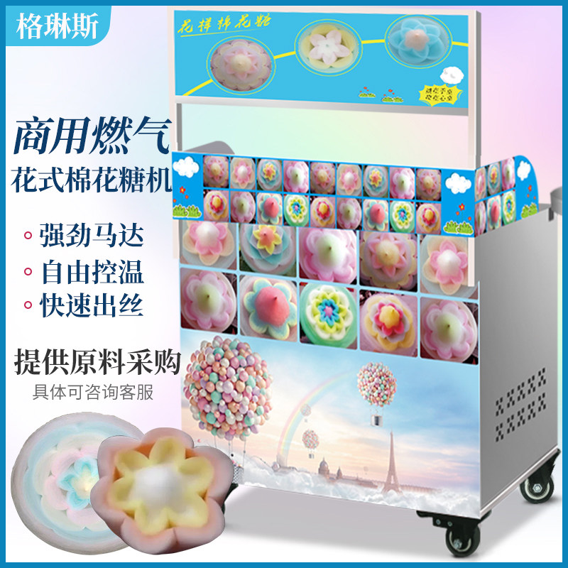 Haughte-style wire drawing floral cotton candy machine Commercial pendulum stall with gas marshmallow machine Mian candy maker