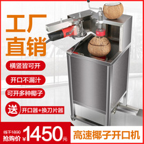 Automatic coconut cover cutting machine Cutting machine for commercial stalls with coconut cutting artifact Electric coconut fruit opening shell opening machine