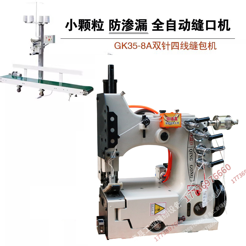 Qinggong 35-8A Double-Needle Four-Thread Fully Automatic Sewing and Sealing Machine for Rice, Flour, Granules, Woven Cowhide Bags