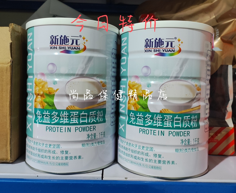 [Buy One, Get Two Cans] Xinshiyuan Multivitamin Protein Powder 1Kg/Can