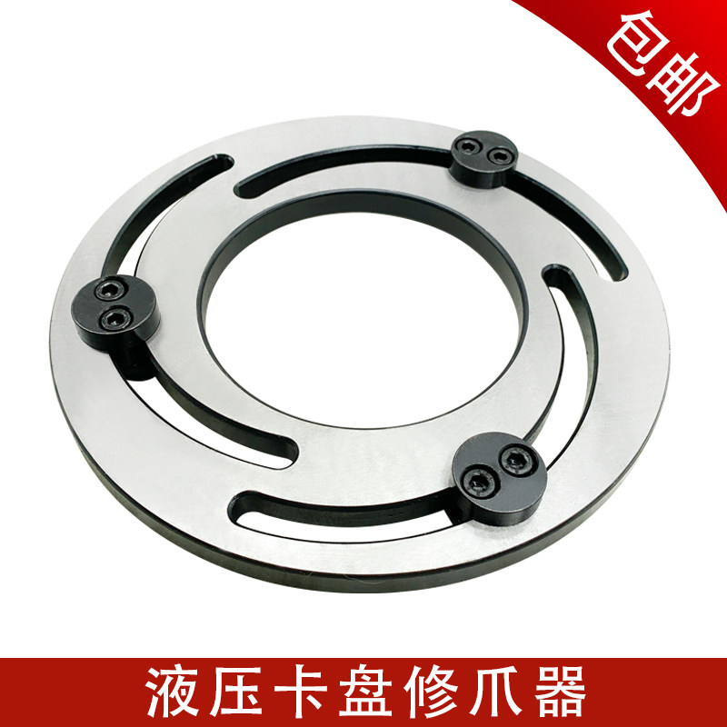 修爪器液压三爪卡盘修爪器镗爪成型圈5寸6寸8寸10寸油压卡盘修爪