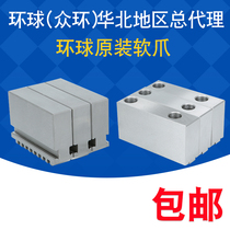 Three-claw soft claw global original soft claw RZ11 160 165 200 250 320C three-jaw chuck soft claw