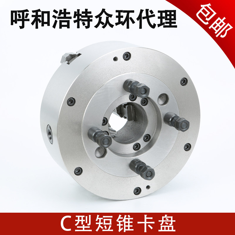 短锥C型数控机床呼和浩特众环三爪卡盘200250325400C500C6C8C11