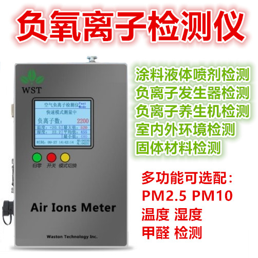 WST Air Negative Oxygen Ion Detector Portable Negative Ion Tester Indoor and Outdoor Negative Ion Formaldehyde Detection