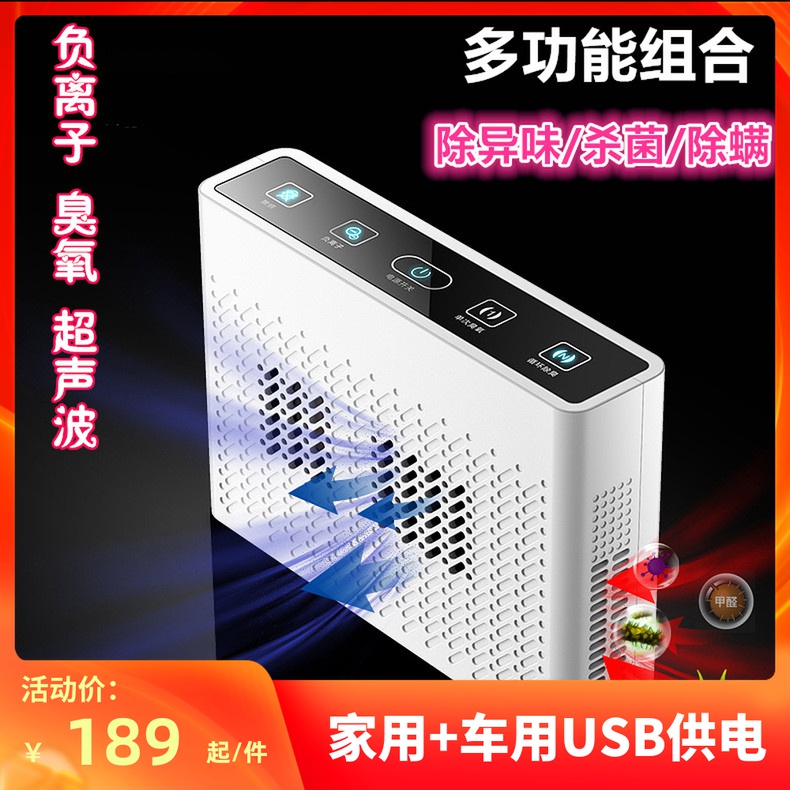 Negative ion air purifier Mitician Household Germicidal Deodorizer Ozone Disinfection Machine Pet House Besides Formaldehyde