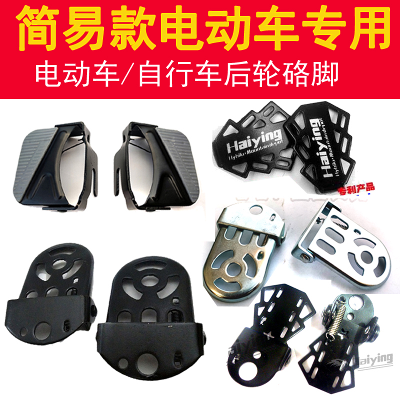 Bicycle rear pedal rear pedal rear axle pedal foot column universal children's rear seat footrest can stand people