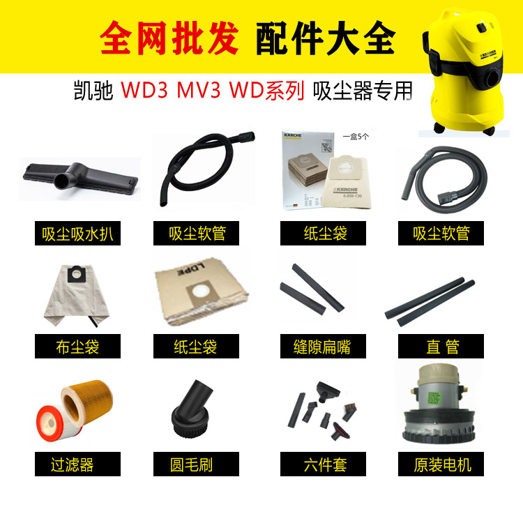 Kach WD3 vacuum cleaner fittings hose filter elbow flat nozzle dust pocket wheel extended pole bag 35cm