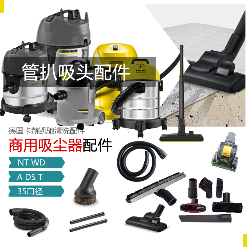 Kacher Karcher Vacuum Cleaner Accessories Daquan Motor Carpet Brush In addition to Mites Wood Floor Absorbent Head Flat Mouth Extension Tube