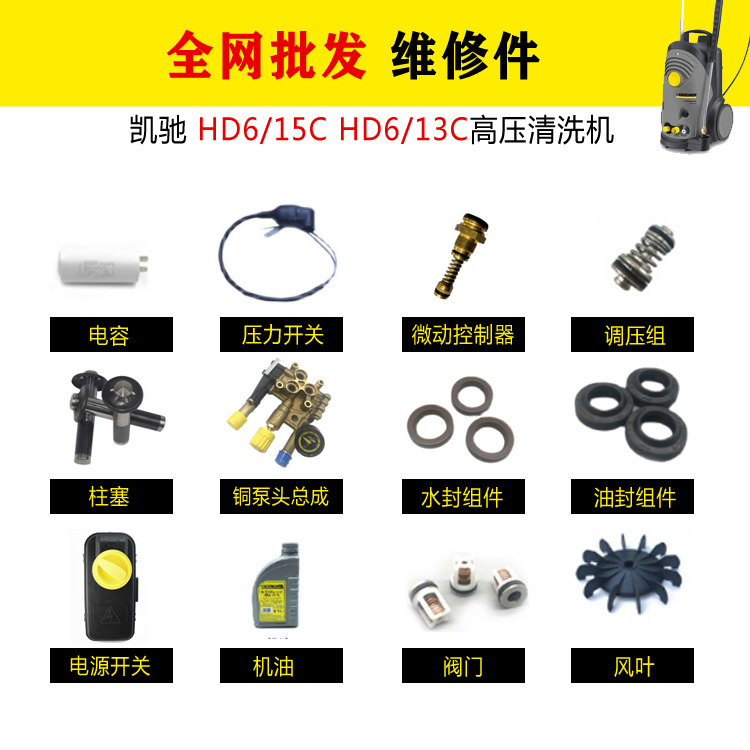 Karcher Kach cleaning machine repair parts HD6 15C capacitor motor pressure switch oil seal water seal connector