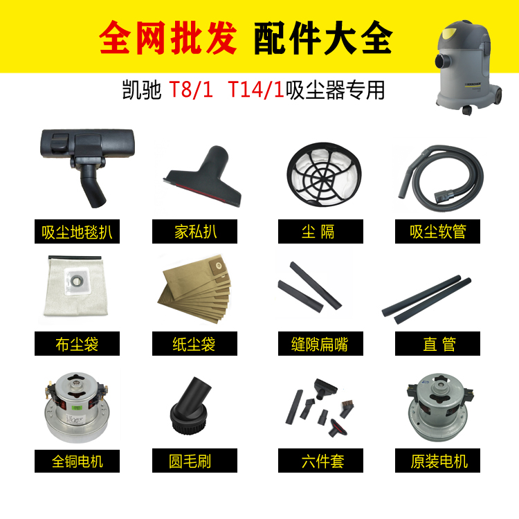 Kacher Karcher T7 T8 1 T14 1 vacuum cleaner accessories vacuum cleaner extension rod motor paper dust bag dust partition