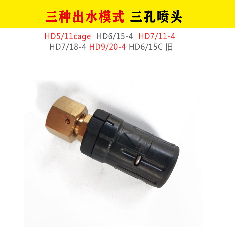 Karcher Karcher HD6 13 HD6 15C three-hole nozzle adjustable nozzle foam fan straight three modes