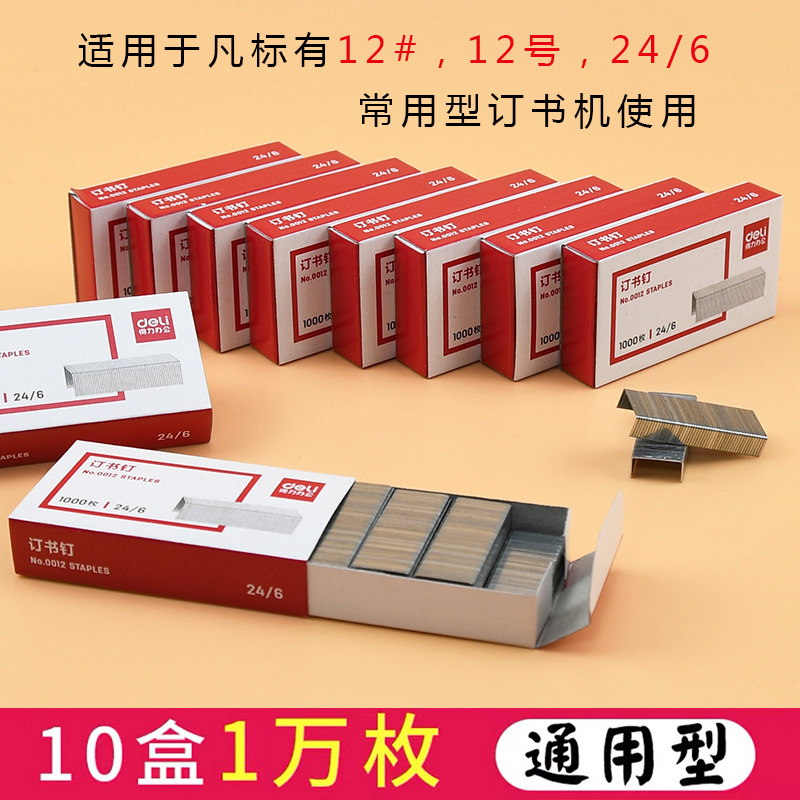 (10 Boxes) Deli 0012 Staple 24 6 Universal Staple No. 12 Staple Office Stationery