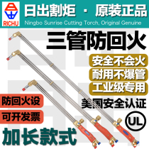  Sunrise anti-tempering three-tube gas torch 30 type 100 lengthened gas torch Gas cutting gun Industrial acetylene cutting handle
