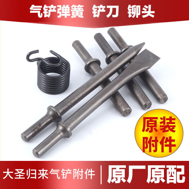 250 Air shovel 190 Air shovel 150 air shovel Pneumatic blade Flat tip blade Hollow rivet rivet spring