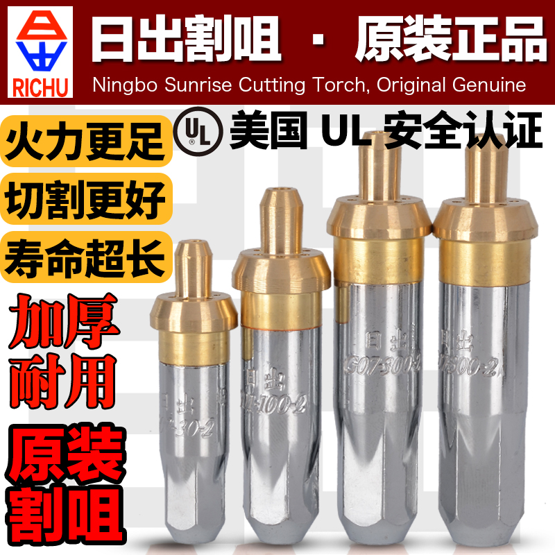 Sunrise cutting gun acetylene propane cutting nozzle ring cutting nozzle gas 300 liquefied gas 2# 100 type stainless steel plated