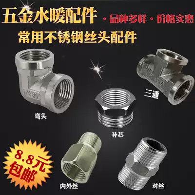 Stainless steel joint double male screw 4 points 1 inch inner elbow outer tooth straight three-way pipe ancient core heating hardware water pipe accessories