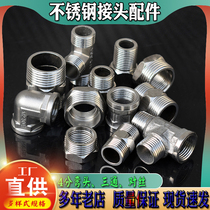 Pair of wires 4 minutes 1 inch stainless steel inner elbow outer tooth straight tee pipe ancient core filling heating hardware pipe fittings reducing joint