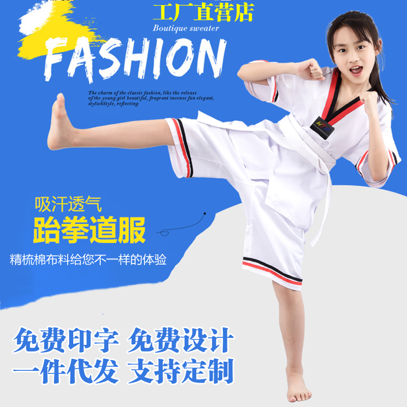 Children's taekwondo suit short sleeve summer dress summer adult beginner college student men and women custom training suit actually technical suit