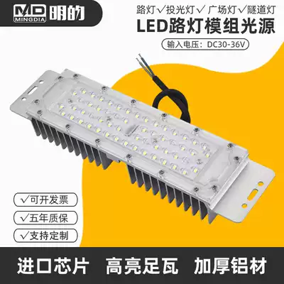 Ming LED street light module light source 50W light panel Wick module floodlight radiator repair lamp holder custom accessories