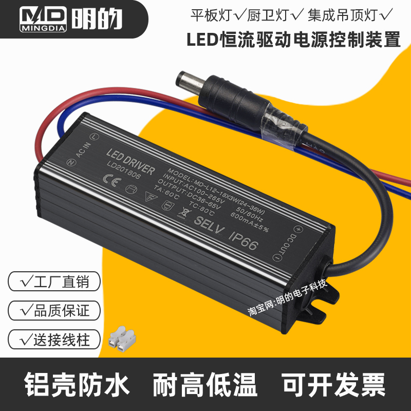 Led Flat Panel Light Power Driver Universal Ballast Ceiling Light Control Device Constant Current Transformer Rectifier