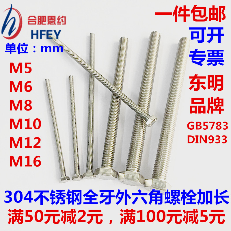 304 stainless steel extended hexagon screw m5m6m8m10m12m16*80*90*100*110*150-160